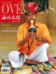 海外文摘 12年8月号