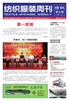 纺织服装周刊 12年第26期