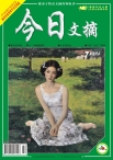 今日文摘 12年7月下