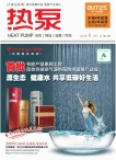 热泵 12年6月号