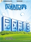 网络世界 12年第25-26期合刊