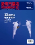 证券市场周刊 12年第24期