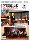 物联网技术 12年第5期
