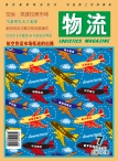 物流 12年7月号