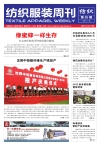 纺织服装周刊 12年第25期