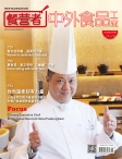 餐营者 16年3月号