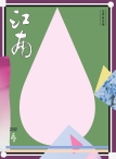 江南 12年第4期