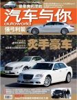 汽车与你 12年7月号