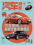 汽车导报 12年7月号