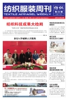 纺织服装周刊 12年第23期