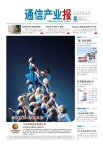 通信产业报 12年第25期