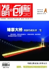 发明与创新综合科技 12年6月号