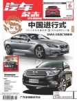 汽车杂志 12年6月号