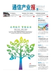 通信产业报 12年第24期