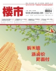 楼市 16年第3期