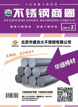 不锈钢商圈 16年3月号