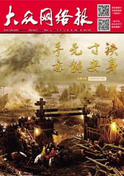 大众网络报 16年第11期