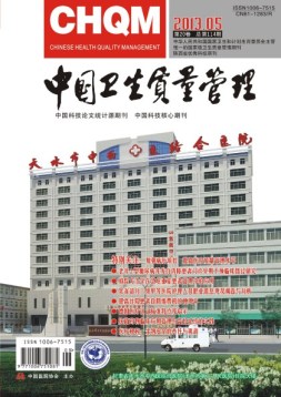 中国卫生质量管理 13年第5期