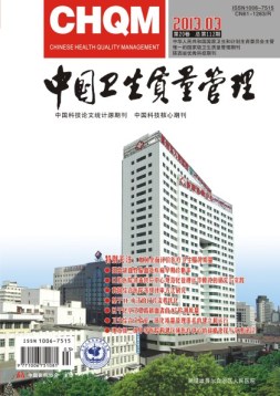 中国卫生质量管理 13年第3期