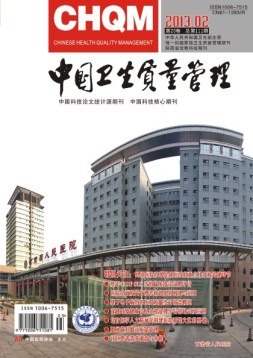中国卫生质量管理 13年第2期