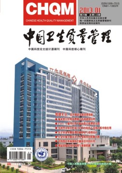 中国卫生质量管理 13年第1期