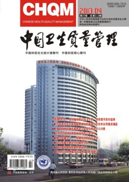 中国卫生质量管理 13年第4期