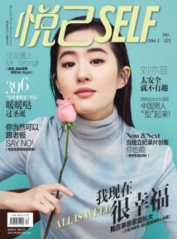 悦己SELF 14年12月号