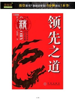 慧阅读·领先之道 12年6月号