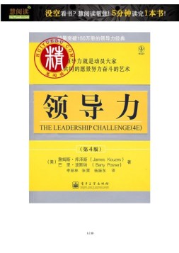 慧阅读·领导力 12年6月号