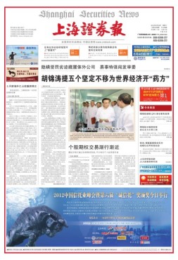 上海证券报 12年总第6198期