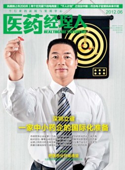医药经理人 12年6月号