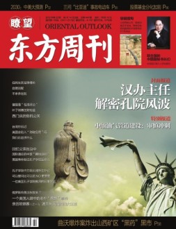 瞭望东方周刊 12年第22期