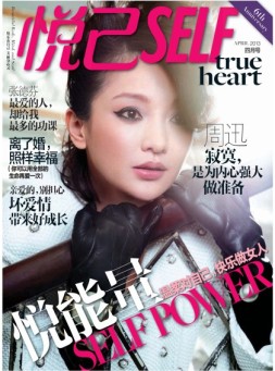悦己SELF 13年4月号