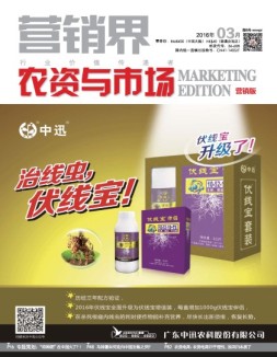 营销界农资与市场·营销版 16年3月号