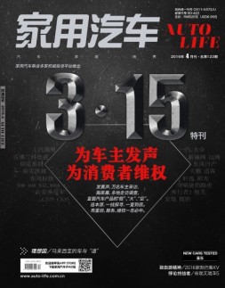 家用汽车 16年4月号