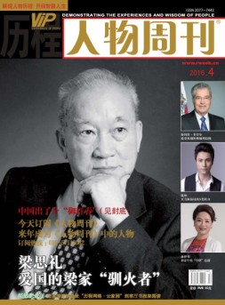 人物周刊 16年4月号