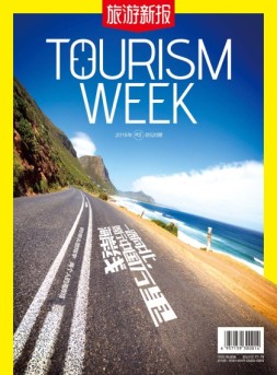 旅游新报 16年5月号