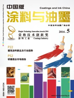 涂料与油墨-中国版 16年5月号