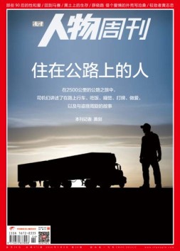 南方人物周刊 16年第14期