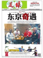 足球报 16年第3235期
