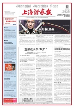 上海证券报 14年总第7035期
