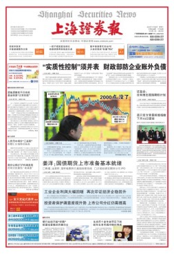 上海证券报 12年总第6348期