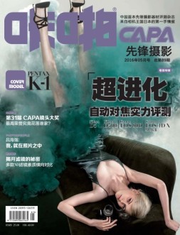 咔啪 16年5月号