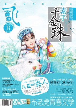 飞魔幻 12年4月号B