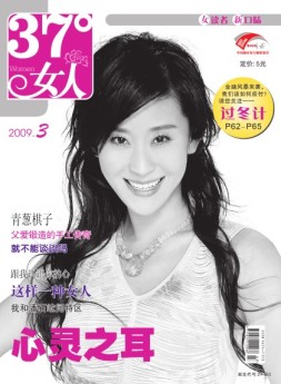 37°女人 09年3月号