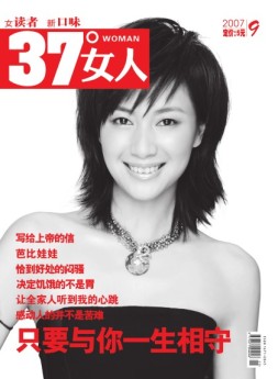 37°女人 07年9月号