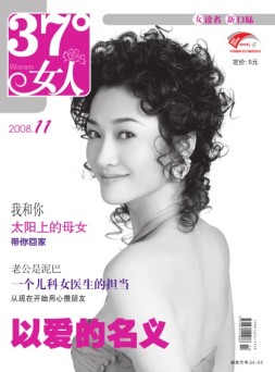 37°女人 08年11月号