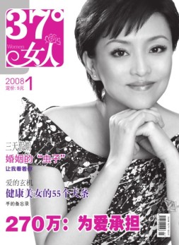 37°女人 08年1月号