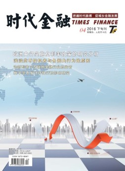 时代金融 16年4月下