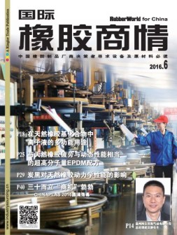 国际橡胶商情 16年6月号